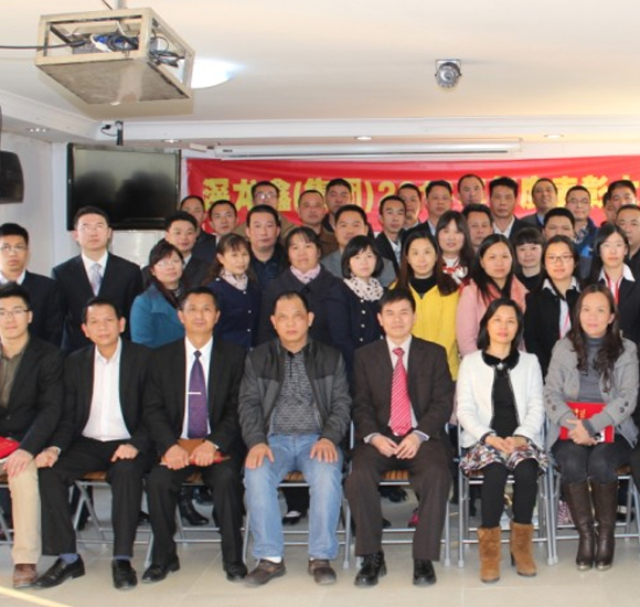 企业动态：深龙鑫（集团）公司召开2013年度表彰大会